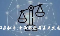 WPKG虚拟币：全面解析与未来发展趋势