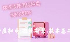 全面解析KJF虚拟币：投资