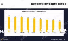 全面解析CNA虚拟币：投资