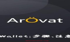 如何有效投诉TPWallet：步骤