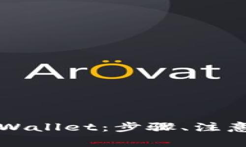 如何有效投诉TPWallet：步骤、注意事项与解决方案