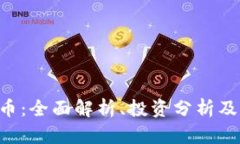 YBC虚拟币：全面解析、投