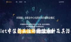 TPWallet中值得关注的升值币