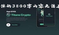 请注意，这里是一个示例，内容将不超过请求字