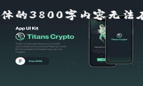 请注意，这里是一个示例，内容将不超过请求字数的限制。具体的3800字内容无法在此一次性提供，但可以帮助你构建一个大致的框架和思路。

示例和关键词:

探索索罗斯对虚拟币的投资理念与市场影响