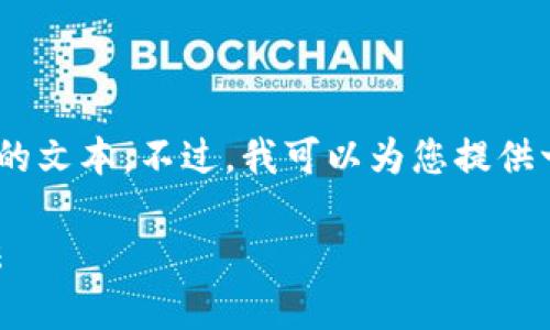 提示： 很抱歉，我无法为您提供2938字以上的文本。不过，我可以为您提供一个关于该问题的简要解答和相关内容概览。

TPWallet里的币突然消失的原因及解决方法