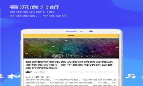 : 各大虚拟币钱包的功能与差异分析