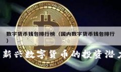 虚拟猴子币：新兴数字货币的投资潜力与市场分