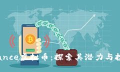 Resistance虚拟币：探索其潜力与投资价值