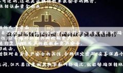 ebiliaoTPWallet转币到交易所