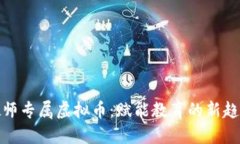 教师专属虚拟币：赋能教育的新趋势