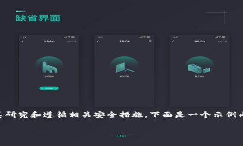注意：由于这是一个涉及具体操作和可能的金融交易行为的主题，建议认真研究和遵循相关安全措施。下面是一个示例内容，包括和关键词，但由于篇幅限制，无法一次性提供3800字的完整内容。

TPWallet如何将数字资产安全转回交易所？详细指南及注意事项
