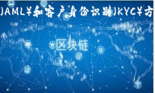 

  如何理解创新虚拟币的兴起与未来发展 / 

 guanjianci 虚拟币, 创新, 区块链, 数字货币 /guanjianci 

## 创新虚拟币的兴起

虚拟币和数字货币已经在全球范围内引起了广泛关注。无论是比特币的价格波动，还是以太坊的智能合约功能，虚拟币的创新层出不穷。特别是在过去几年中，随着区块链技术的进步和金融科技的快速发展，各种创新虚拟币如雨后春笋般涌现出来。这些虚拟币不仅在传统金融体系中引发了革命性的变化，同时也为开发者和投资者提供了多样化的投资机会。

在这个领域，“创新”不仅仅体现在币种本身，也体现在它们使用的技术、所解决的问题以及它们所带来的全新价值。许多虚拟币采用了创新的共识机制、隐私保护技术、去中心化应用（DApp）等，从而提高了其使用价值和交易效率。创新虚拟币的兴起，标志着一个新的经济模式即将到来。

## 虚拟币的技术架构

区块链技术的应用

虚拟币的基础技术是区块链，这是一种去中心化的分布式账本技术。区块链能够确保交易的安全性和透明性，抵御篡改和攻击。许多创新虚拟币利用了区块链的不同特性来实现独特的功能。例如，一些虚拟币利用智能合约实现自动交易和去中心化应用的开发，而另一些则可能专注于提升交易速度和降低费用。

共识机制的创新

区块链技术中最核心的部分是共识机制，它决定了网络内所有节点如何达成一致。传统的比特币使用的工作量证明（PoW）共识机制逐渐显现出其高能耗和慢速度的问题。为此，许多创新虚拟币开始采用更为高效的共识机制，例如权益证明（PoS）、Delegated Proof of Stake（DPoS）等。这些新型共识机制在提高交易速度和降低成本方面表现出色，大大提升了用户体验。

## 创新虚拟币的市场影响

对传统金融体系的挑战

虚拟币的兴起挑战了传统金融体系的地位。与传统银行系统不同，虚拟币提供了一种去中心化的金融服务，让用户可以在没有中介的情况下进行基于数字资产的交易。这种去中心化的特性不仅提升了资金的流动性，也降低了交易成本，增加了金融服务的可获得性。

越来越多的消费者选择使用虚拟币进行在线购物、投资，甚至进行汇款。尤其是在一些金融体系不发达的国家，虚拟币为人们提供了一种便捷的支付方式，改变了他们的经济生活。

市场风险与监管挑战

尽管创新虚拟币带来了许多机遇，但风险和监管挑战也随之而来。由于虚拟币市场的不确定性，许多投资者面临价格波动、诈骗等风险。而且，虚拟币面临的监管问题也十分复杂。各国政府对虚拟币的态度不一，有的国家鼓励创新发展，有的则对虚拟币采取封杀措施。

因此，围绕虚拟币的市场风险和合规性问题仍需要深入研究和有效应对，以确保整个行业的健康发展。

## 未来的发展趋势

技术创新与应用场景

未来，随着区块链技术的进一步发展，创新虚拟币也将不断衍生出新的应用场景。引领世界潮流的虚拟币项目将更多地聚焦于区块链的实际应用，比如在供应链管理、健康医疗、物联网等领域的应用。

此外，数字身份认证、去中心化金融（DeFi）等新兴理念也将不断推动虚拟币的进化，使其更具市场竞争力。随着技术的成熟，用户对虚拟币的接受程度将逐步提高，这会推动虚拟币市场的规模继续扩大。

融合与合作

未来的发展也将表现出虚拟币与其他行业的日益融合。金融、游戏、社交等多个领域将会探索区块链技术和虚拟币的结合，形成更为完善的生态系统。同时，传统金融机构与虚拟币项目之间的合作也将愈发密切，促进资源的配置。

## 常见问题解答

### 问题一：虚拟币与法定货币有什么区别？

定义与本质

虚拟币与法定货币的最大区别在于它们的定义和本质。法定货币是由国家政府法定认可的支付工具，具有强制流通的特征。相对而言，虚拟币则主要依赖技术与社区的支持，其价值并不由政府直接保证，更多的是取决于市场的供求关系。

稳定性与波动性

法定货币一般稳健且预计较低的波动性，因为它们由国家政策、经济基础等多重因素保障。然而，虚拟币的市场仍处于发展的早期阶段，因此其价格波动较大，可能瞬息万变。这种高波动性使得虚拟币在投资时需要更高的风险承受能力。

使用场景

法定货币通常在日常交易中使用，包括薪资支付、商品和服务的购买；而虚拟币则更多地用于特定领域的交易，如投资、在线支付、跨境汇款等。此外，随着科技的发展，一些平台支持法定货币与虚拟币的兑换，从而增进其流通性。

总的来说，虚拟币与法定货币各有优势，投资者需根据自身的需求做出合理选择。

### 问题二：如何选择合适的虚拟币进行投资？

市场调查与分析

选择适合的虚拟币进行投资，首先需要进行充分的市场调查与分析。通过研究虚拟币的白皮书、技术团队、市场潜力、社区支持等信息，可以更好地了解项目的长期价值和可行性。重点关注其背后的技术、应用场景以及合作伙伴，以判断其未来发展潜力。

风险评估与分散投资

在选择投资的虚拟币时，还要考虑风险评估。一定要了解其市场风险，并制定出合理的投资策略。例如，可以采取分散投资的方式，将资产分配到不同的虚拟币项目中，可以在一定程度上降低单一投资带来的风险。

技术分析与市场趋势

投资者还应关注技术分析与市场趋势，利用市场图表与行情分析工具，识别价格走势和支撑点。这需要对虚拟币市场的动态保持高度关注，以便及时调整投资策略。

最终，选定一款合适的虚拟币进行投资，除了要有充分的市场调查和风险意识，还需要具备一定的投资经验和耐心。

### 问题三：虚拟币的安全性如何保障？

技术与基础设施的安全性

虚拟币的安全性由多个层面决定。首先是技术与基础设施的安全性，区块链技术具有去中心化、透明性和不可篡改的特性。选择技术成熟、社区活跃、信誉良好的虚拟币项目是保证安全的重要一步。

个人安全措施

除了选择安全的项目外，个人用户也应采取必要的安全措施以保护其资产，使用硬件钱包进行离线存储，避免将资产存放在交易所。同时，确保账户的安全设置，如启用双因素认证（2FA）等，以降低被黑客攻击的风险。

了解潜在的风险

除了技术和个人安全措施外，用户还需了解市场潜在的风险，可以通过参与社区讨论、关注行业新闻和动态，及时掌握事件发展，防范资产风险。

总之，虚拟币的保障不是单一的环节，而是综合多方面措施的结果，用户需不断提升自身安全意识以保障自身的资产安全。

### 问题四：未来虚拟币的监管政策将如何变化？

全球监管动态

虚拟币的监管政策因国家和地区的差异而有所不同，一些国家倾向于促进创新，制定相对宽松的政策；而另一些国家则可能采取更为严格的措施以控制风险。在许多地方，政府正在努力找到促进创新与保护投资者之间的平衡。

金融机构的参与

随着越来越多的金融机构开始接受虚拟币，监管机构也在逐步建立相应的法规，以确保金融体系的稳定性。这可能导致未来的虚拟币监管政策愈加严谨，特别是在反洗钱（AML）和客户身份识别（KYC）方面的要求将会加强。

长期趋势与展望

从长远来看，随着虚拟币市场逐步成熟，相关的监管政策理应会变得更加系统化和合法化。这将有助于保护投资者利益，提升市场透明度，最终促进虚拟币的健康发展。

综上所述，创新虚拟币的兴起代表了金融科技革命的发展方向。尽管面临诸多机遇与挑战，然而其潜在的市场价值和应用前景依然值得期待。通过深入了解技术和市场动向，以及有效规避潜在风险，用户和投资者将为未来的虚拟币市场创造更多可能性。