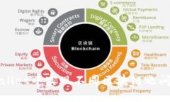 如何在TPWallet中实现不同区块链之间的资产转换