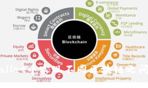 如何在TPWallet中实现不同区块链之间的资产转换