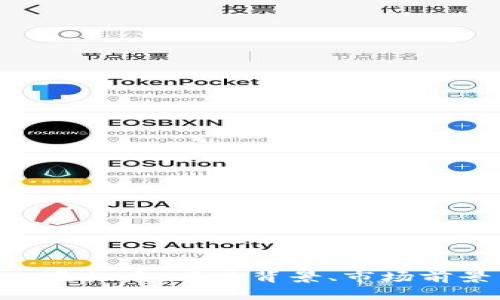 全面解析BQT虚拟币：项目背景、市场前景与投资分析