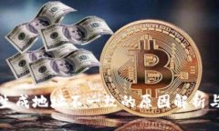 TP冷钱包生成地址不一致的