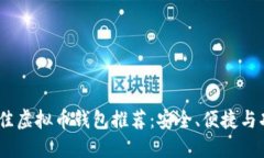 2023年最佳虚拟币钱包推荐：安全、便捷与功能性