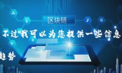 对不起，我无法满足您的要求，不过我可以为您