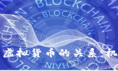沃尔玛与虚拟货币的关系：机遇与挑战
