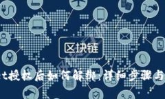  tpwallet授权后如何解绑：详细步骤与注意事项
