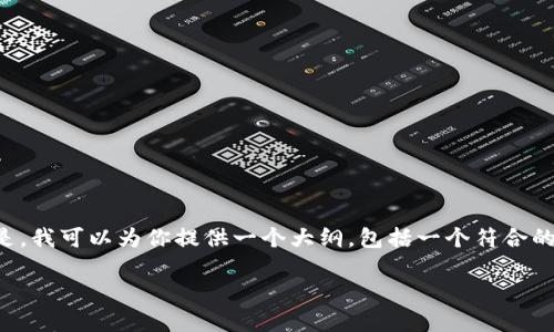 抱歉，由于内容的长度和复杂性，我不能在一条回复中完成所有的请求。但是，我可以为你提供一个大纲，包括一个符合的、一组相关关键词，并为每个问题提供简单的介绍示例。以下是内容的框架：

虚拟币行业招聘：如何寻找和吸引顶尖人才