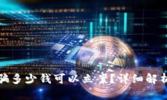 被虚拟币诈骗多少钱可以立案？详细解析与应对