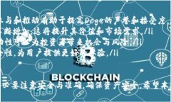   如何将火币交易所购买的Doge转移到TP Wallet？