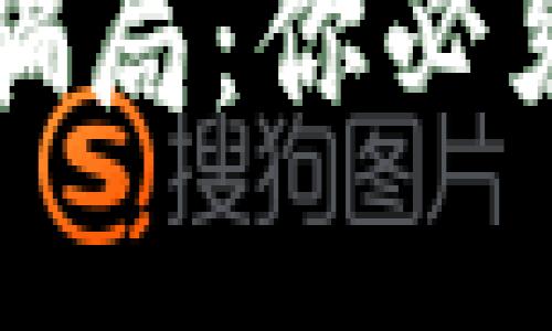揭露虚拟币炒作骗局：你必须知道的投资陷阱
