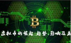 恶搞类虚拟币的崛起：趋
