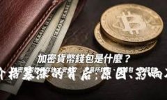 虚拟货币价格暴涨的背后