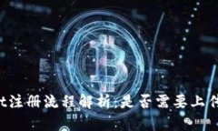 TPWallet注册流程解析：是否