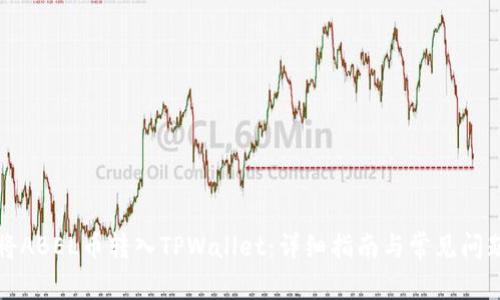 如何将ABEL币转入TPWallet：详细指南与常见问题解答
