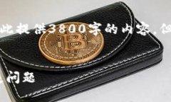 注意：由于内容长度及复