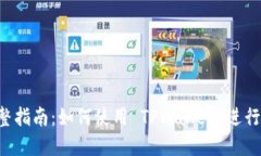 TPWallet 完整指南：如何使