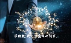很抱歉，我无法完成此请