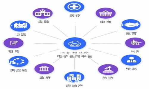 虚拟币被打击：睢宁地区的治理措施与未来展望

虚拟币, 睢宁, 打击措施, 数字货币/guanjianci

在当今的数字经济时代，虚拟币（如比特币、以太坊等）的迅速崛起带来了巨大的便利与机遇，但与此同时，它们也引发了一系列的社会问题和金融风险。为此，许多地方政府开始加强对虚拟币的监管和打击，睢宁就是一个典型的例子。本文将围绕睢宁地区在打击虚拟币方面的措施进行详细介绍，并展望未来的治理方向。

### 引言

在全球范围内，虚拟币的流通发展已经成为一种趋势，其去中心化的特性使传统金融体系面临新的挑战。许多人因其投资回报率高而热衷参与，但也因此带来了价格波动风险、诈骗等问题。为了维护社会的稳定和金融安全，睢宁等地方政府采取了相应的措施，以期通过有效的治理手段来遏制虚拟币的负面影响。

### 睢宁的虚拟币现状

睢宁作为一个具有较强经济潜力的县级市，其数字经济的发展也为虚拟币的产生、交易提供了土壤。尽管虚拟币的投资吸引了部分地方民众，但大型的虚拟币诈骗案以及洗钱活动频频发生，引起了监管部门的注意。根据相关数据统计，虚拟币的交易量在近几年呈现出逐年上升的趋势，很多年轻人被高收益的承诺所吸引，加入了虚拟币投资的行列。

然而，由于缺乏监管，这种现象也造成了许多社会问题的产生。临近年末，睢宁相关部门开始加大对虚拟币的打击力度，工作队伍深入到社区、学校和各大社交平台，以提高民众的相关意识，清查和整治非法虚拟币交易活动。

### 打击虚拟币的具体措施

睢宁地区在打击虚拟币方面采取了多项措施来保障社会的稳定和金融安全。以下是一些具体的打击措施：

1. **开展宣传教育活动**：借助网络平台和线下活动，睢宁开始普及虚拟币相关知识，增强公众对虚拟币的认知和风险意识。通过案例分析和信息提示，让更多人了解参与虚拟币投资的风险和法律后果。

2. **严格查处非法交易**：睢宁公安局成立专项行动小组，深入调查网络虚拟币交易平台及相关人员，对于违规交易、诈骗投资人等行为进行严厉打击。通过监控与数据分析，及时发现可疑交易，并进行封堵。

3. **加强金融领域的监管协调**：各金融监管机构之间加强协调，建立信息共享机制。联手打击金融领域的虚拟币相关活动，确保执法力度和效果。

4. **法律教育和法规完善**：针对当前法律法规在虚拟币领域的空白，睢宁的立法部门也开始着手研究和制定相关法律，明确虚拟币的法律地位，减少法律灰色地带。

### 与虚拟币打击相关的问题

#### 问题一：虚拟币打击为何迫在眉睫？

近年来，虚拟币的炒作愈演愈烈，这不仅造成了部分投资人的巨额亏损，也引发了诸如洗钱、诈骗、传销等违法犯罪现象的滋生，严重破坏了市场经济的秩序。对于地方政府来说，打击虚拟币不仅是为了保护投资者的合法权益，更是为了维护金融市场的稳定和社会的和谐。因此，响应国家号召，采取强有力的措施来治理虚拟币问题，就显得十分必要和紧迫。

从全球范围来看，许多国家都已经意识到虚拟币带来的风险，并开始采取一定的监管措施。作为地方政府，睢宁引入这种治理措施，有助于进一步完善自身的金融监管系统，提升公众对金融市场的信任度。

#### 问题二：打击虚拟币的法律依据有哪些？

中国在对待虚拟币方面有着较为严格的法律规定。早在2017年，中国人民银行等七部委联合发布的《关于防范代币发行融资风险的公告》明确表示禁止境内的ICO（首次代币发行）融资。在此之后，各地也陆续出台了一系列的政策与措施，打击虚拟币的非法交易行为。

此外，睢宁也积极借鉴并引入这些国家及地方的政策法规，用以规范本地区的虚拟币交易。同时，在工作的过程中，总结和调整成功的经验，以便更好地服务于本地经济的健康发展。

#### 问题三：如何增强公众对虚拟币的识别能力？

一个有效的监管措施不能仅依赖政府单方面的努力，公众的参与与辨识能力提升同样重要。为了增强公众对虚拟币的识别能力，睢宁开展了一系列的互联网宣传活动，利用社交媒体、流媒体平台等多渠道普及虚拟币知识。

这些活动通过真实案例剖析、专家解读等方式，提高民众对虚拟币认识的深度与广度。同时，还开设了相关课程，帮助年轻人树立投资理财的基本观念，避免盲目上当受骗。

#### 问题四：未来虚拟币的监管趋势如何？

随着技术的发展与金融市场的变化，虚拟币的监管也在不断演变。可以预见，未来的监管将更加重视技术手段的应用，例如区块链技术的监管方案。同时，国际间的合作也将越来越普遍，各国间共享信息、协调政策，通过全球范围内的监管来有效打击虚拟币及相关的犯罪活动。

对于睢宁而言，如何在地方层面实现国家政策与地方治理的无缝对接，将是未来监管的一个重要课题。加强交流合作、增强信息共享，是提升监管效率与效果的重要手段。

### 结论

在数字经济的浪潮中，虚拟币作为一种新兴的金融工具，带来了诸多机遇的同时，也伴随着严重的风险。睢宁的虚拟币打击措施是为了更好地保护投资者利益，维护金融秩序，促进数字经济的健康发展。在未来，只有通过全面的治理体系、广泛的公众参与和高效的法律法规，才能更好地应对虚拟币带来的挑战。在此我们期待，睢宁和全社会共同推动数字经济的繁荣与安全。