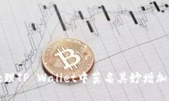 如何处理TP Wallet中莫名其