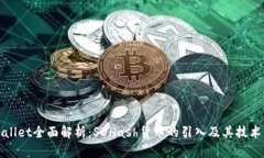 TPWallet全面解析：SDHash货币