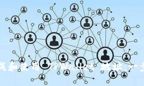 如何生成和使用 TPWallet 地址：一步步指南