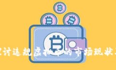 : 深入探讨违规虚拟币的市