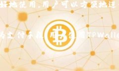   探索TPWallet在不同地区的