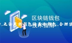 注意：由于我的回答长度