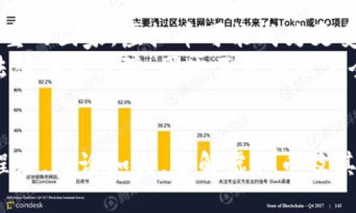   虚拟币到底属于哪类币种？全面解析虚拟币的类型与特征 / 

 guanjianci 虚拟币, 数字货币, 加密货币, 电子货币 /guanjianci 

1. 什么是虚拟币？
虚拟币（Virtual Currency）是指一种以电子形式存在的货币，不同于传统的法定货币，如美元、欧元等，它不是由中央银行发行或保障的。虚拟币的应用主要依赖于数字网络，通常用于在线交易、数字资产投资或作为某些网络平台的支付方式。虚拟币通常给用户提供一种匿名和去中心化的交易方式，用户在进行交易时不必透露个人身份。

2. 虚拟币的分类
根据不同的标准，虚拟币可以被分为多种类别。最常见的分类方法是根据其发行机制和技术基础将虚拟币分为以下几类：
ul
    listrong法定虚拟币：/strong这些币种在法律上并未被承认为合法货币，但仍被一些商家和消费者所接受。这类币种的价值通常依赖于市场供需关系。/li
    listrong加密货币：/strong这类虚拟币使用密码学技术来确保安全性和防止伪造，最著名的例子是比特币（Bitcoin），它是去中心化的，没有中央管理机构。其他例子包括以太坊（Ethereum）、瑞波币（Ripple）等。/li
    listrong稳定币：/strong这类型虚拟币的价值与特定资产（如美元或黄金）挂钩，目的是减少价格波动，提高投资的稳定性。例如，USDT（Tether）是一种常用的稳定币。/li
    listrong平台币：/strong某些在线交易平台或区块链项目会发行自己的虚拟币，用于支付交易费或获取额外的服务。例如，币安币（BNB）是币安交易所推出的一种平台币。/li
/ul

3. 虚拟币的特征
虚拟币的特征使其在现代金融体系中独具一格，包括：
ul
    listrong去中心化：/strong多数虚拟币不依赖单一的中央实体进行管理与控制，这种去中心化的特性使得交易更加自由且安全。/li
    listrong匿名性：/strong虚拟币交易往往具备匿名性，用户在进行交易时不需要提供个人信息，从而保护了用户的隐私。/li
    listrong全球性：/strong虚拟币的交易不受地域限制，使用者可以在世界任何角落进行交易，这使得全球支付更加便捷。/li
    listrong可编程性：/strong某些虚拟币，尤其是像以太坊这样的项目，允许开发者创建智能合约，使其用途更加广泛。/li
/ul

4. 虚拟币的优势与劣势
虚拟币作为一种新型资产，具有以下优势：
ul
    listrong低交易成本：/strong由于去中心化特点，虚拟币在全球范围内进行交易时，交易成本通常低于传统金融系统。/li
    listrong快速交易：/strong虚拟币交易可以即时完成，而传统银行转账可能需要数天才能到账。/li
/ul
然而，虚拟币也存在一些劣势：
ul
    listrong波动性大：/strong虚拟币的价格波动较大，投资风险较高。/li
    listrong缺乏监管：/strong许多国家对虚拟币的监管仍在探索阶段，这可能导致投资者面临潜在的法律风险。/li
/ul

5. 与虚拟币相关的四个问题
随着虚拟币的普及，围绕其发展和应用，出现了诸多问题。以下是四个相关的问题及详细解答：

h4问题一：虚拟币的未来发展方向是什么？/h4
虚拟币的发展方向众多，但可以归纳为以下几个方面：
ul
    listrong法规的完善：/strong各国政府正在逐步完善虚拟币的法规，未来可能会出台更多的政策来监管虚拟币市场。此次立法将为虚拟币提供更好的保障，但同时也可能抑制其去中心化的特性。/li
    listrong技术进步：/strong区块链技术作为虚拟币的基础，正在不断演进，未来将可能出现更高效、更安全的协议，这也将推动虚拟币的发展。/li
    listrong与传统金融的结合：/strong随着金融科技的发展，虚拟币与传统金融体系的结合可能会愈加紧密，例如数字央行货币（CBDC）的推出，将会对虚拟币市场产生重要影响。/li
/ul

h4问题二：虚拟币投资应该注意哪些事项？/h4
对于想要进入虚拟币市场的投资者而言，以下事项是需要注意的：
ul
    listrong风险评估：/strong虚拟币市场波动性极大，投资者必须对自己的风险承受能力有清晰认知，从而做出合理的投资决策。/li
    listrong研究项目背景：/strong在投资某一虚拟币前，认真研究该项目的白皮书、团队背景以及市场反馈，以判断其潜在价值。/li
    listrong选择安全的交易平台：/strong选择声誉良好、安全性高的交易平台可以减少被黑客攻击的风险，保护资金安全。/li
/ul

h4问题三：为什么虚拟币受到年轻人欢迎？/h4
虚拟币在年轻人中受到追捧主要有几个原因：
ul
    listrong投资机会：/strong年轻人普遍希望能够通过投资实现财富的增长，而虚拟币市场的高收益吸引了众多年轻投资者。/li
    listrong技术熟悉度高：/strong年轻人对科技和数字化事物的接受度较高，理解区块链和虚拟币的技术原理也相对容易。/li
    listrong社区文化：/strong虚拟币市场通常拥有活跃的社区，每个项目都有其独特的文化，这种共鸣感使年轻人在参与时能够获得归属感。/li
/ul

h4问题四：虚拟币是否可以取代传统法定货币？/h4
关于虚拟币能否取代传统法定货币的问题，存在不同观点。以下是两种主要论点：
ul
    listrong可能取代：/strong支持者认为，虚拟币的去中心化、低交易成本等特性使其在未来金融体系中占据重要位置，特别在经济波动或通货膨胀严重的国家，虚拟币可能成为更受欢迎的交易手段。/li
    listrong难以完全取代：/strong反方认为，传统法定货币历史悠久，并拥有法律支持和国家背书，而虚拟币目前仍处于发展阶段，缺乏必要的监管和法律体系保障，因此不太可能完全取代法定货币。/li
/ul

总的来说，虚拟币作为一种新兴的货币形式，正在不断地改变我们对货币的认识与使用。未来的发展路径取决于技术的进步、政策的变化以及市场的接受程度。无论如何，了解虚拟币及其相关知识，对于每一位关心未来金融的用户来说，都是至关重要的。