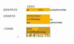 如何下载正规官方的TPWa