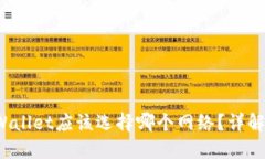 欧易提币到TP Wallet应该选