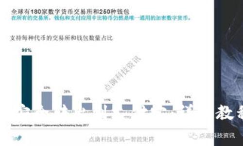 如何将TP钱包余额安全转出到支付宝：详细教程与常见问题解答