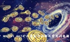 TP Wallet OKT矿工费支付详解