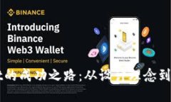 TPWallet的成功之路：从设计