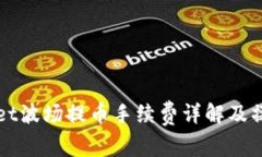 TPWallet波场提币手续费详解